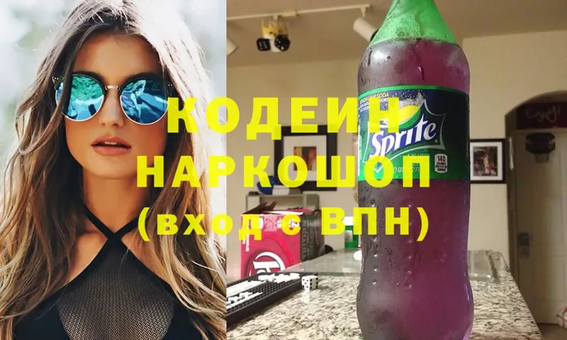 Кодеин напиток Lean (лин)  цены   Майский 